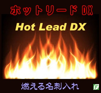 ホット・リードDX（燃える名刺入れDX版）