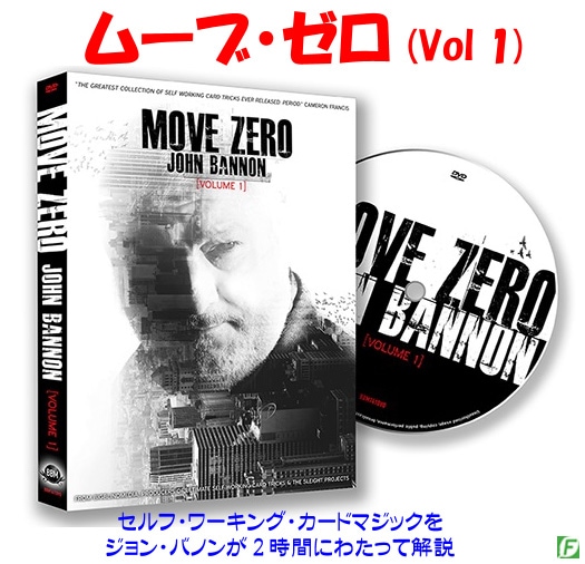 DVD：ムーブ・ゼロ（セルフワーキング・カードマジック）Vol.1｜DVD