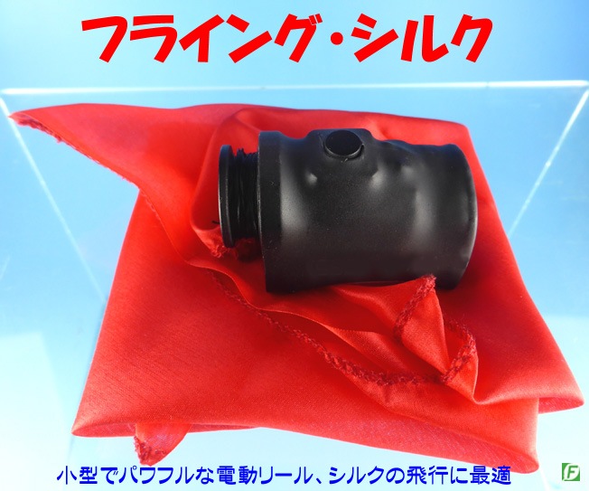 フライングシルク ST （パワーリール）