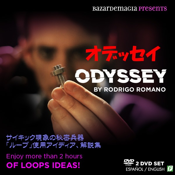 DVD：オデッセイ（ループの全て2時間）