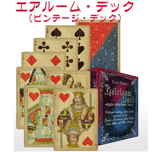 エアルーム（ビンテージ）デック