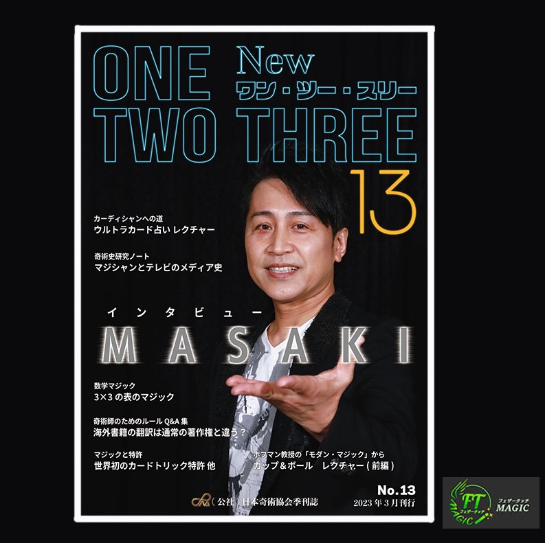 季刊誌「Newワン・ツー・スリー」13号：MASAKIさん特集｜すべての商品