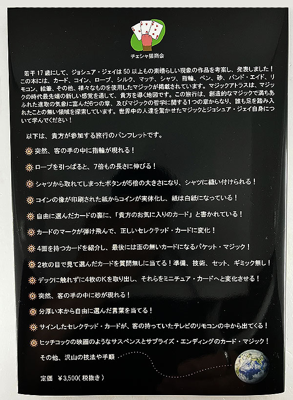 【値下げ・マジック本】ジョシュア・ジェイ　マジックアトラス マジックアトラス＜日本語版＞【第2版】｜書籍・解説書（日説付