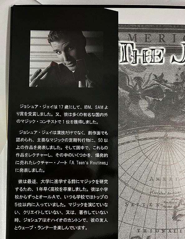 【値下げ・マジック本】ジョシュア・ジェイ　マジックアトラス Magic Atlas by Joshua Jay - Book