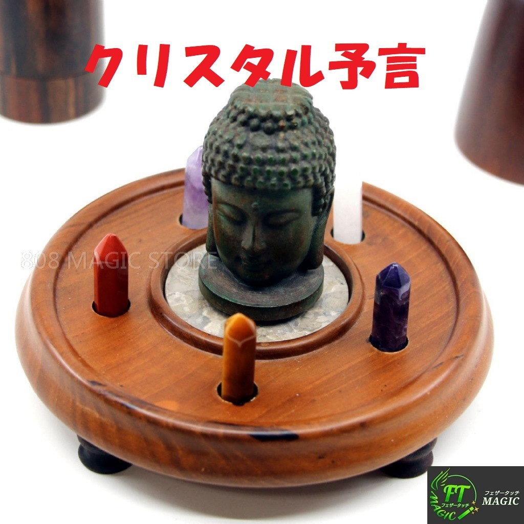 仏頭のクリスタル予言（選んだ石を的中）