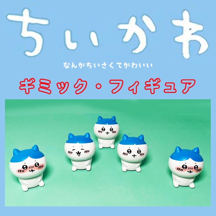 ちいかわフィギュア＞マグネット検知器用｜オプション・リフィルや