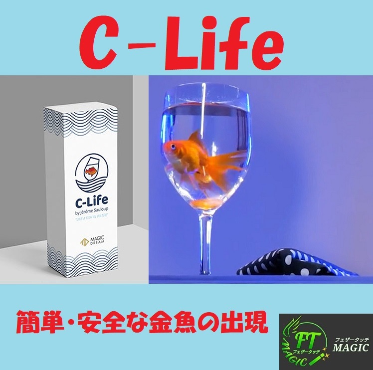 シーライフ（簡単・安全な金魚の出現）