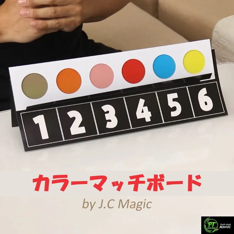 カラーマッチボード（サイコロとボードで色を的中）