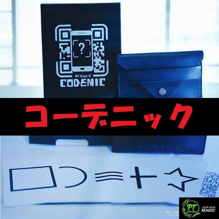 コーデニック（最新QRコード予言）