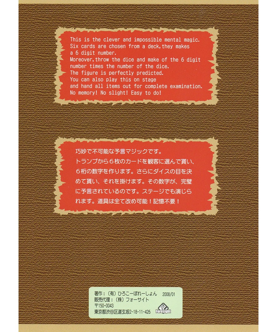 ウロボロス(60万分の1の確率を予言)