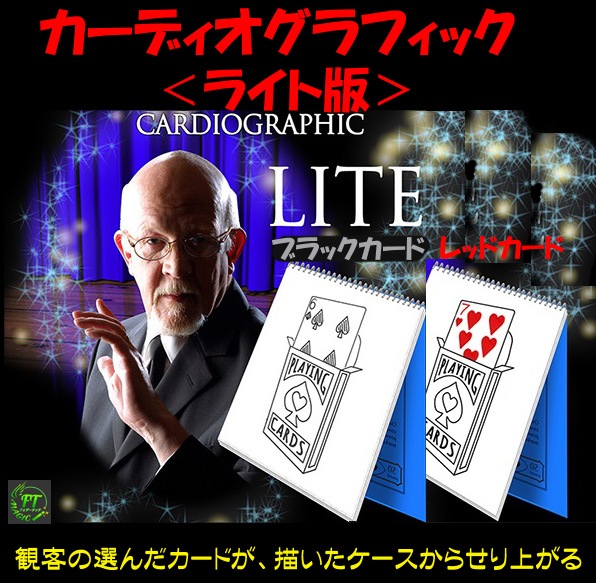 カーディオグラフィックLITE:ブラック&レッド(カードが描いたケースから出てくる)