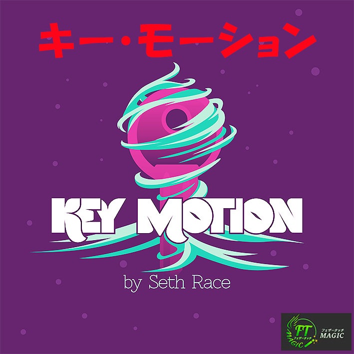 キー・モーション