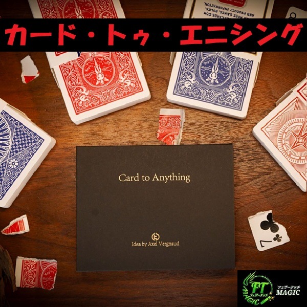 カード・トゥ・エニシング(デックを変化させる)