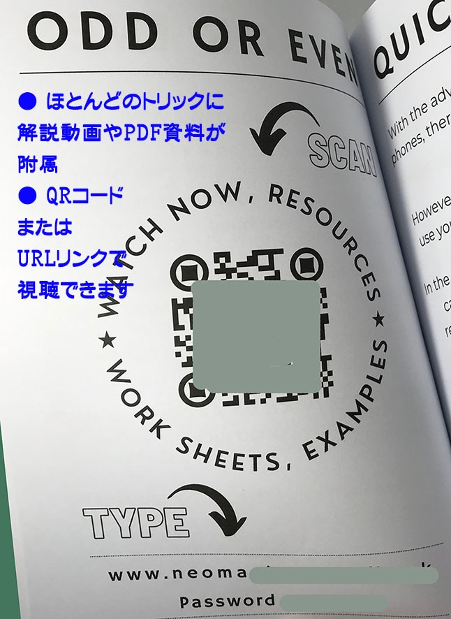 マインド・ザ・マス(ユニークで斬新な数理マジック)