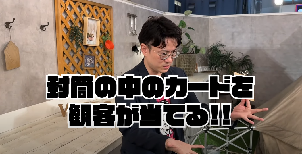 イマジナリー・プリディクション （封筒のカードを観客が当てる）