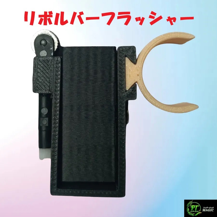 リボルバーフラッシャー（２回連続でフラッシュ可能）