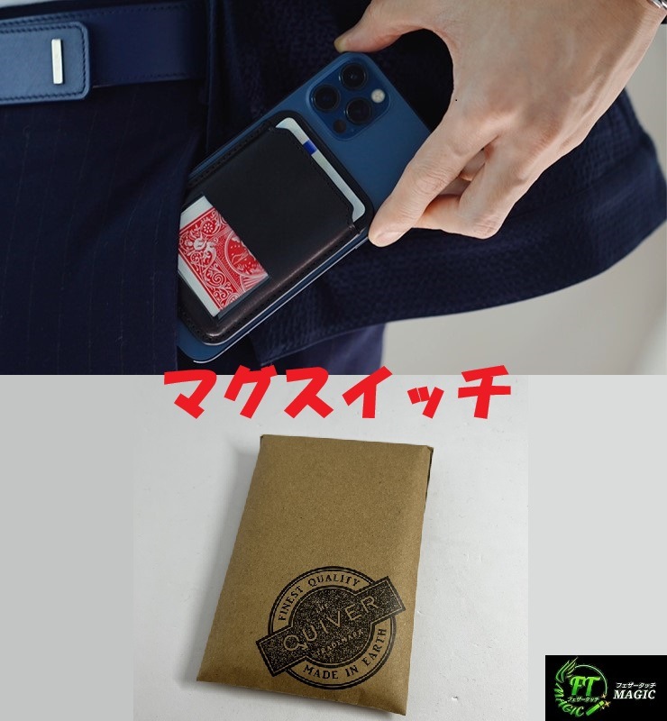 マグスイッチ（スマホと携帯するスイッチデバイス）