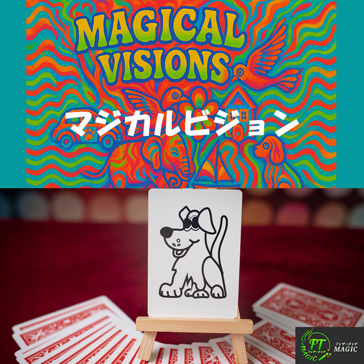 【レア】あなたのマナー芸術 くらしの心形 マジカル・ヴィジョン（思い描いた絵が出現）｜メンタル,予知・予言や