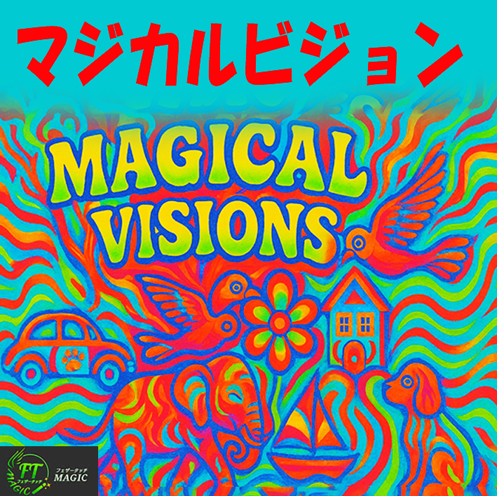 マジカル・ヴィジョン（思い描いた絵が出現）｜メンタル,予知・予言や