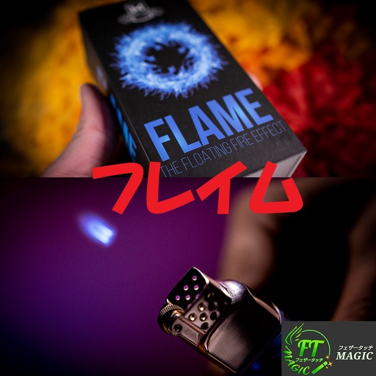 フレイム（炎を自在にコントロール）｜ファイヤーマジックやメンタル