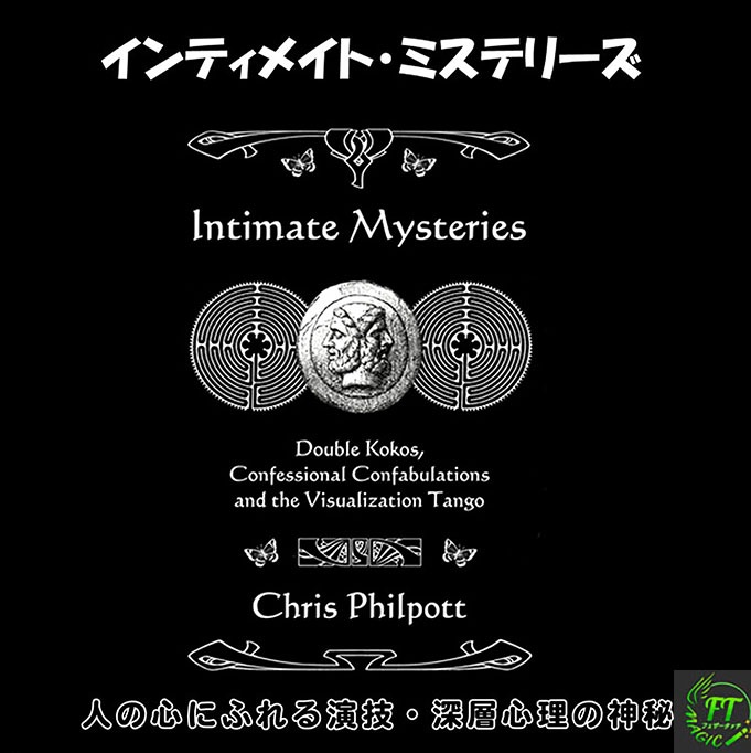 インティメイト・ミステリーズ（深層心理の神秘）＜日本語版＞