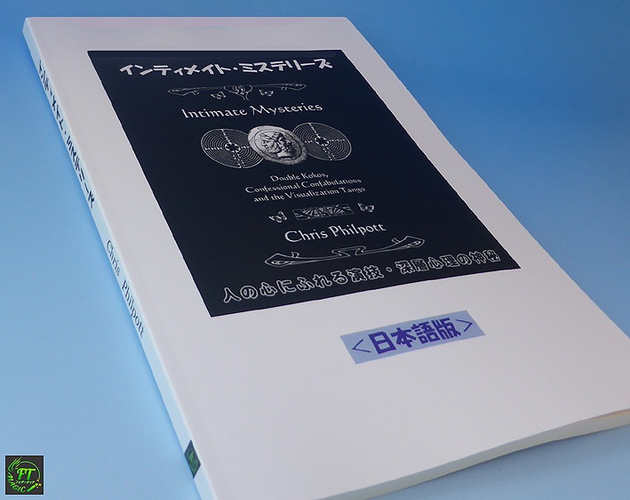 インティメイト・ミステリーズ（深層心理の神秘）＜日本語版＞