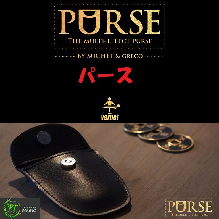 パース(多機能コインパース)