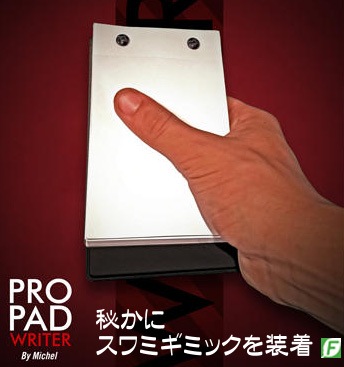 プロ・パッド・ライター（スワミギミック内蔵パッド）