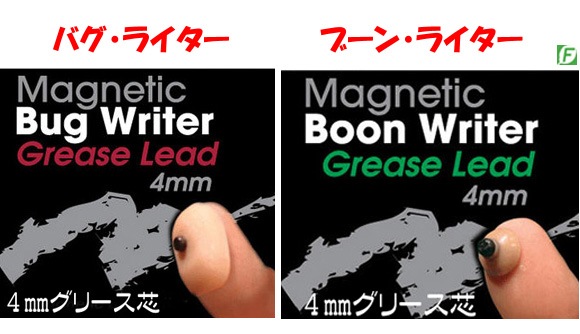 マグネティック・バグ/ブーンライター＜キーチェンホルダー付セット＞