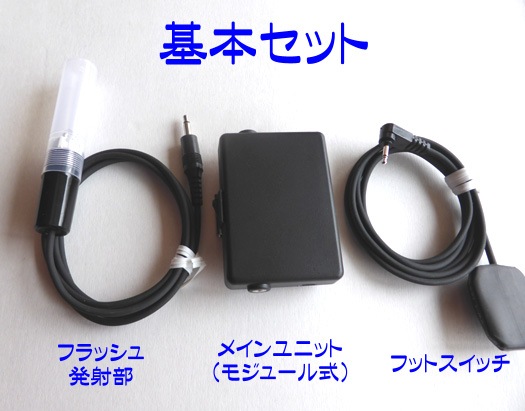 FF：フラッシュ＆ファイヤー・コントローラー（光と炎を放つ）