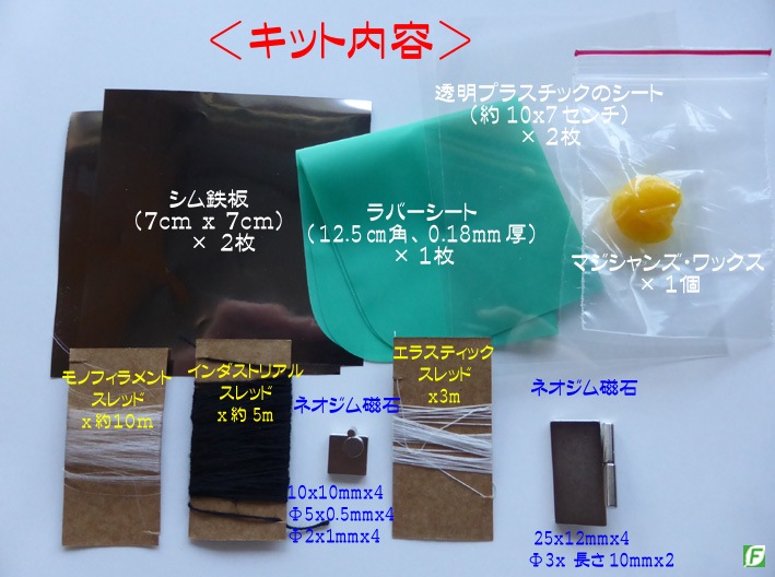クリエーターズ・キット（マジック用ギミック自作セット）｜オプション