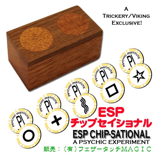 ESPチップセイショナル（チップを透視・予言）｜全商品一覧や