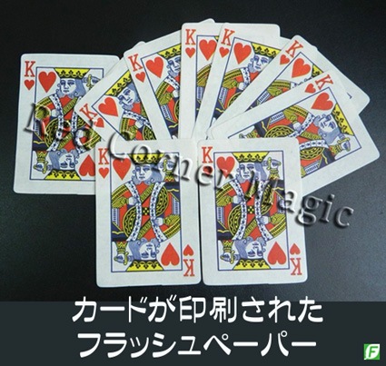 フラッシュ・ポーカー（燃えるカード）