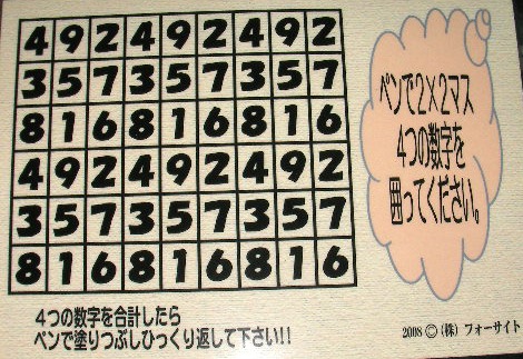 メンタル・マトリックス（選ばれた4つの数字の合計を読み取る）｜全