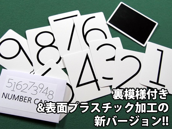 新シークレット・オブ・ナンバー（数字をマインドリーディング）