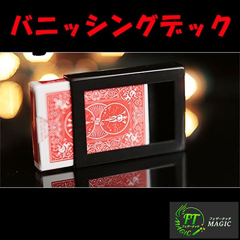 バニッシングデック：廉価版