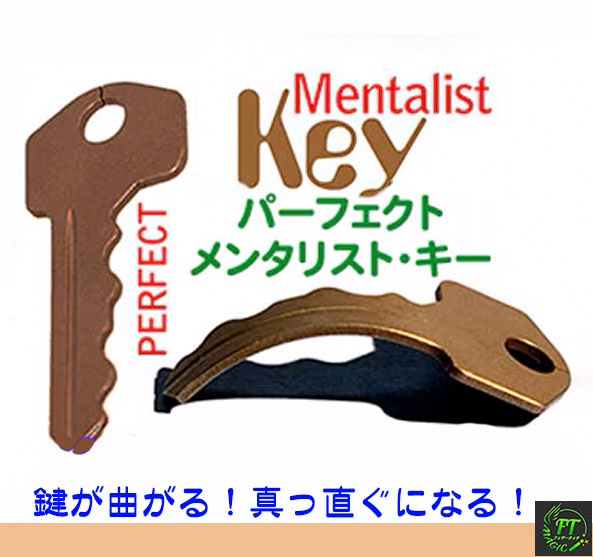 パーフェクト・メンタリスト・キー