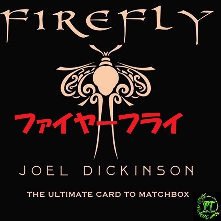 ファイヤーフライ（カード to ボックス）