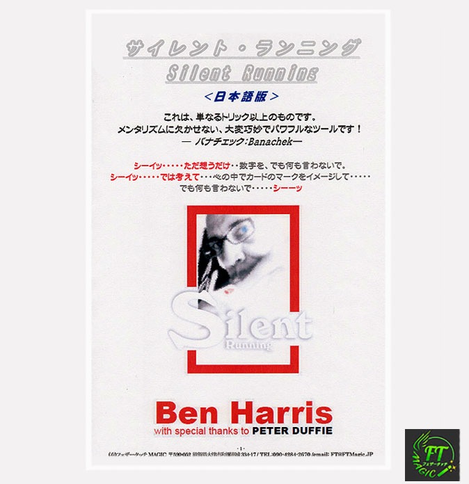 サイレント・ランニング<日本語版>