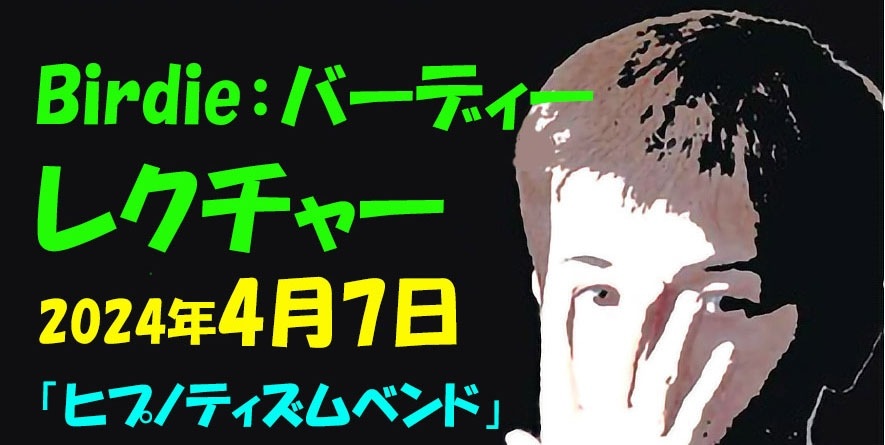 バーディー氏特別レクチャー(オンライン動画)