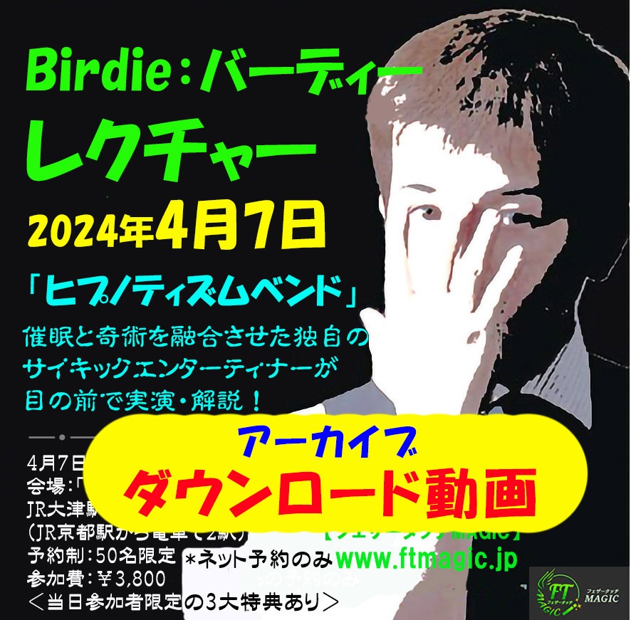 バーディー氏特別レクチャー(オンライン動画)