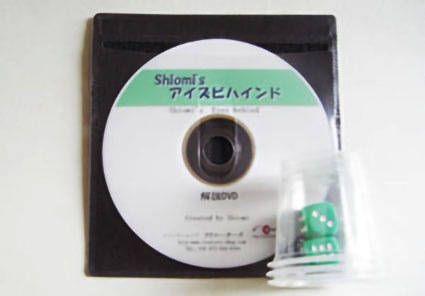 Shiomi’s アイズ ビハインド（ダイスの目を透視）