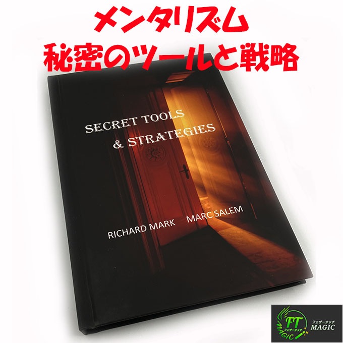 メンタリズム：秘密のツールと戦略｜書籍・解説書（日説付）,○ 英書＋ 