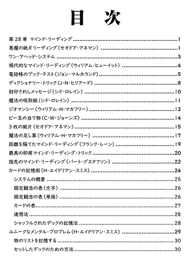 グレイターマジック 邦訳補遺集 巻之弐②