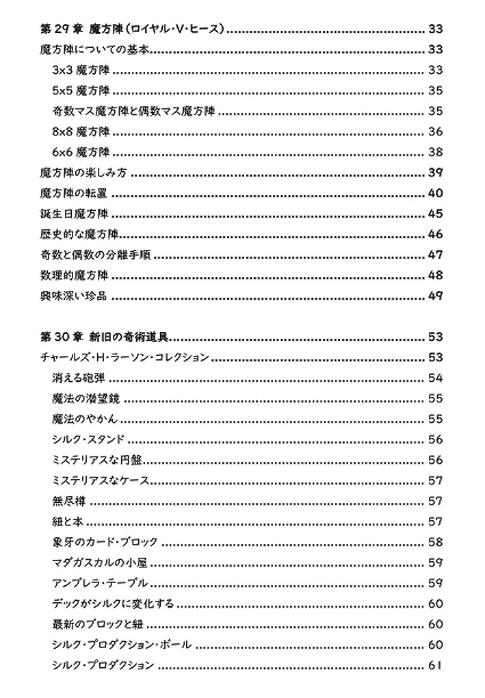 グレイターマジック 邦訳補遺集 巻之弐②