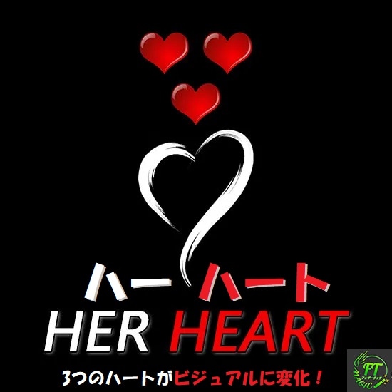 ハーハート（3つのハートがビジュアルに変化！）｜すべての商品や