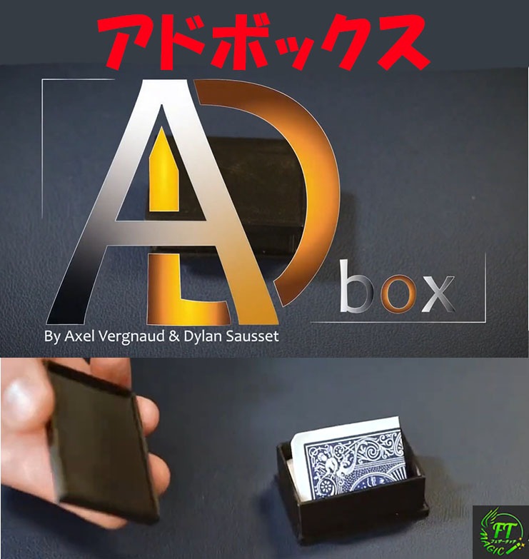 アドボックス（予言：カードチェンジ）