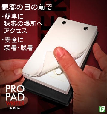 プロ・パッド・ライター（スワミギミック内蔵パッド）