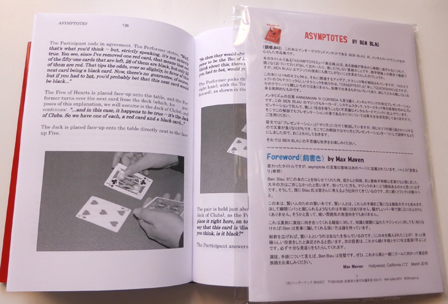 アシムトーツ(カードメンタリズム解説書)