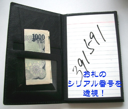 ミラー・ミラクルウォレット(クリーンに4アウト)